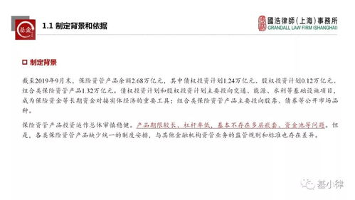基小律觀點 保險資產管理產品管理暫行辦法征求意見稿下的資產管理新規解析